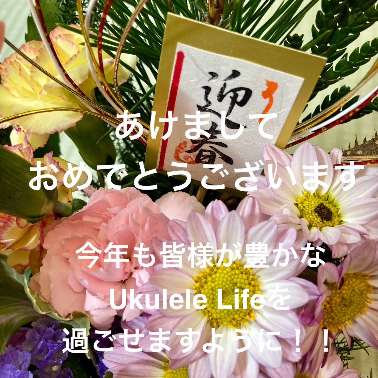 あけましておめでとうございます