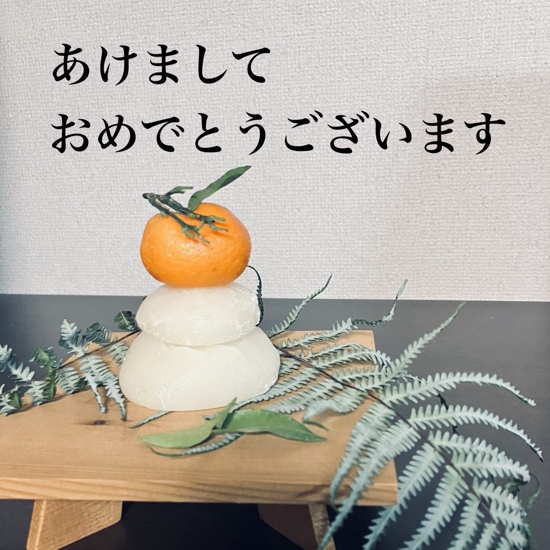 あけましておめでとうございます